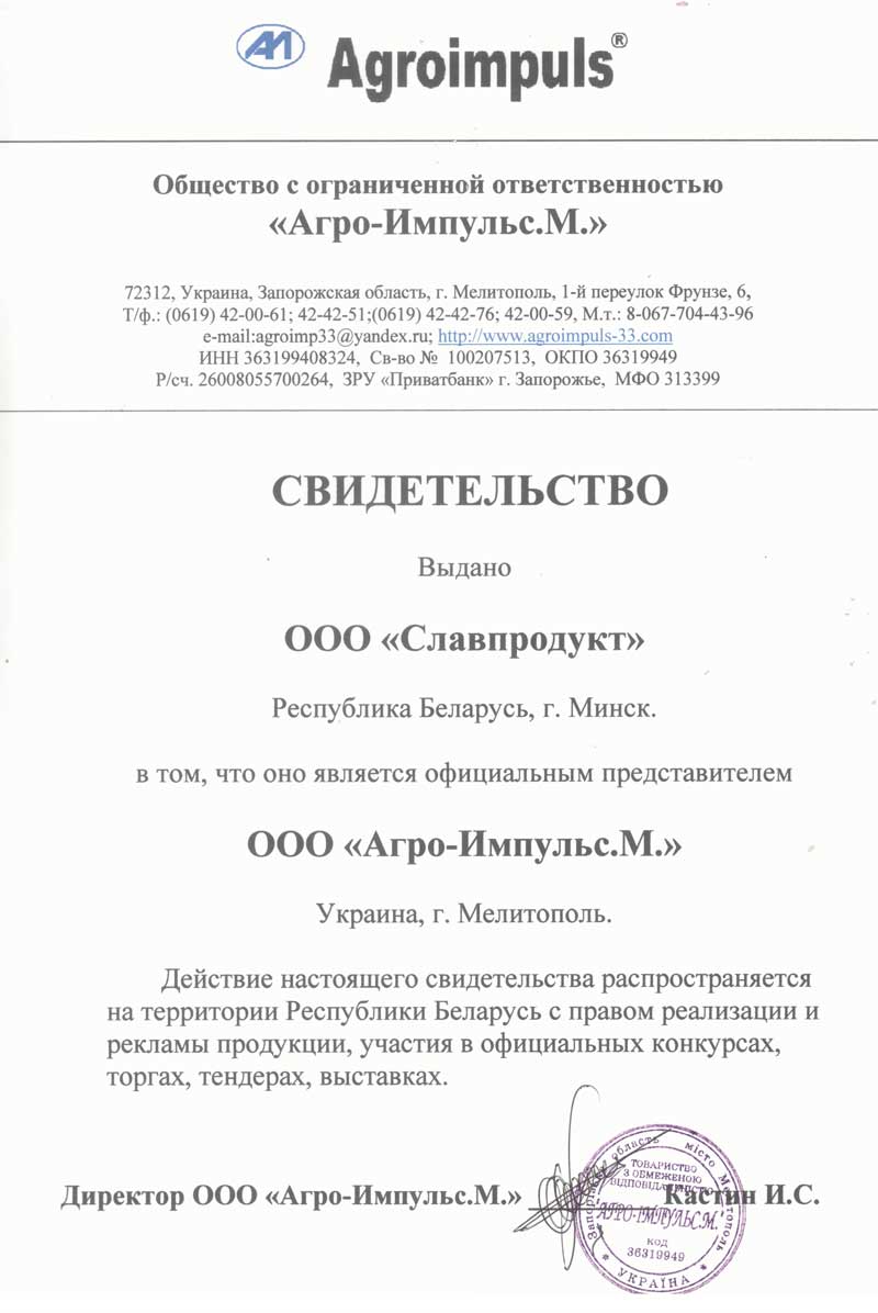 Сертификат Славпродукт