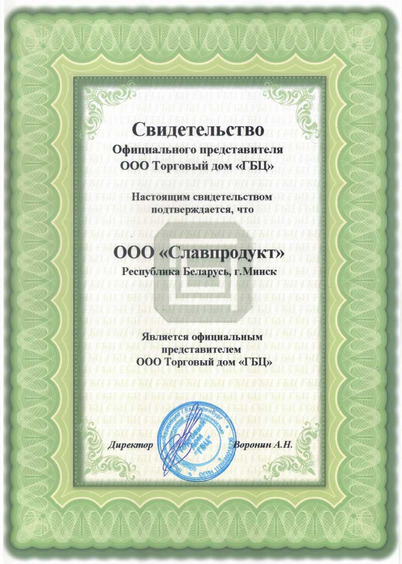 Сертификат Славпродукт